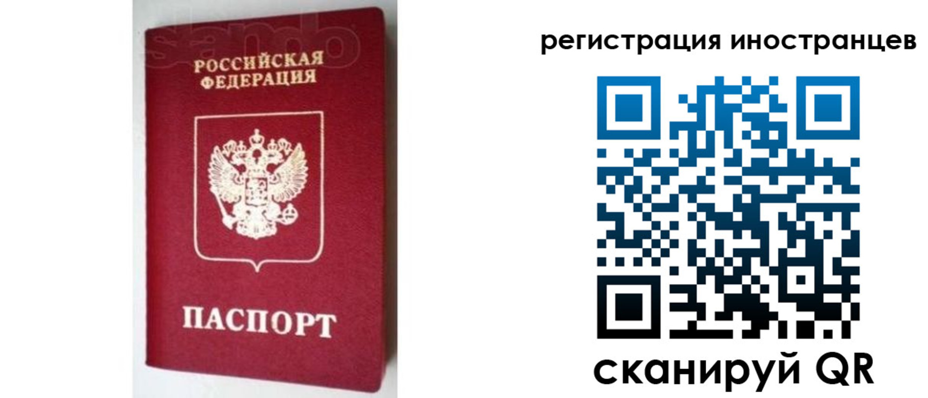 прописка для работы в Ужуре